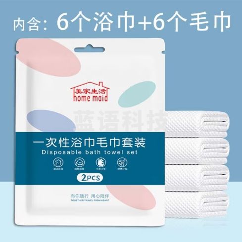 美家生活一次性浴巾6条70*140cm+毛巾6条30*60cm独立装加厚大旅行便携压缩