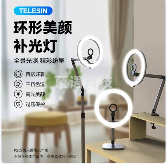 TELESIN(泰迅)直播补光灯主播美颜led双色温环形打光灯室内专用拍照灯