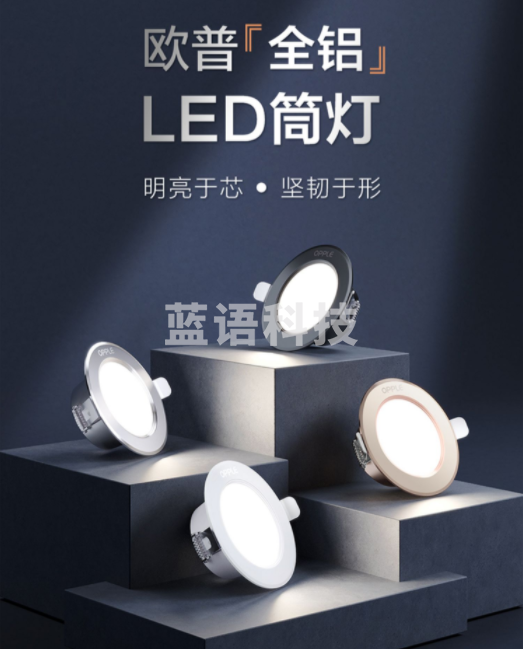 欧普led筒灯4W 3000K