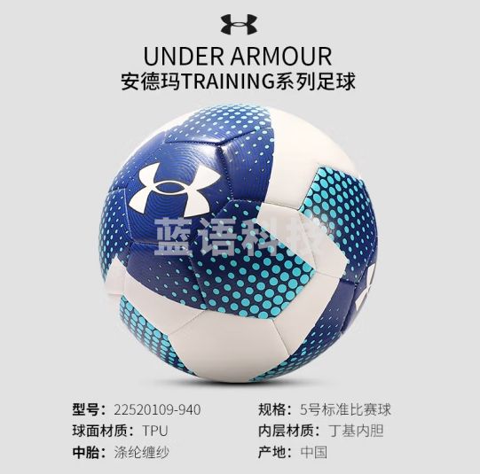 安德玛（UNDERARMOUR）UA5号标准足球 青少年成人训练比赛室外机缝TPU足球蓝白 22520109-940