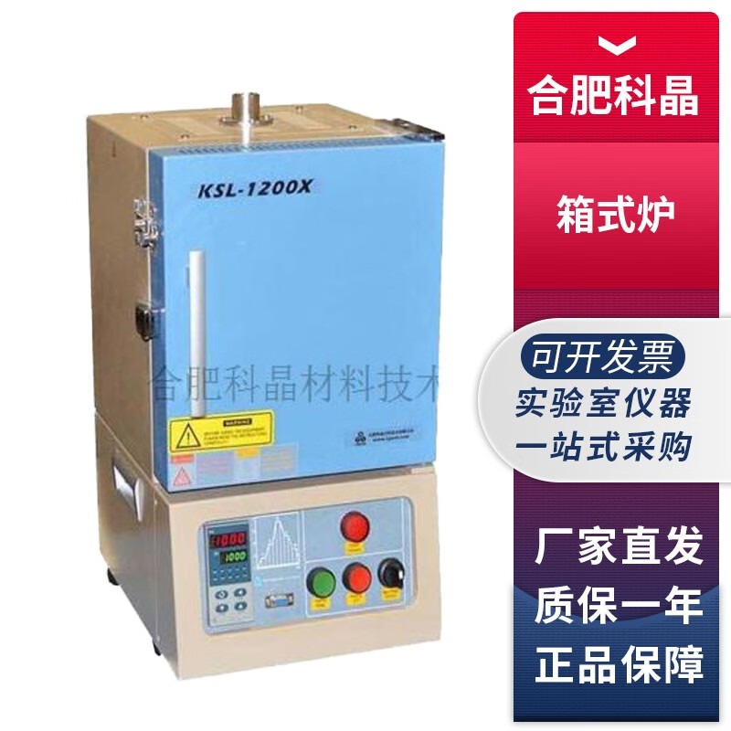 合肥科晶KSL-1200X-J实验室1200℃微型箱式炉4.2L灰分箱式电阻炉