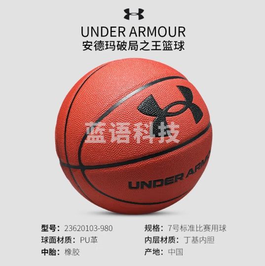 安德玛（Under Armour）安德玛UA橡胶篮球7号吸湿耐磨防滑室内外儿童成人比赛篮球黑边