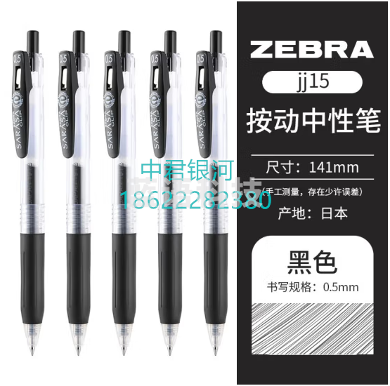 斑马牌(ZEBRA) 日本进口JJ15速干中性笔学生考试用按动签字笔财务办公彩色水笔0.5mm 黑色BK 5支装