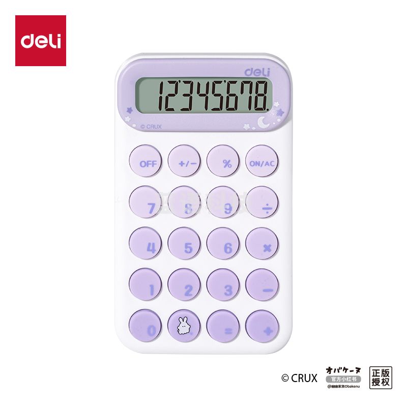 5月新品得力YY160幽幽家族便携计算器(浅紫)(台)