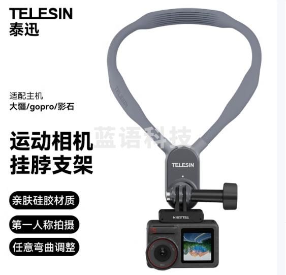 TELESIN(泰迅)运动相机挂脖支架大疆action5pro 4适配GoPro12 13挂脖ace pro摩托车骑行一视角拍摄支架