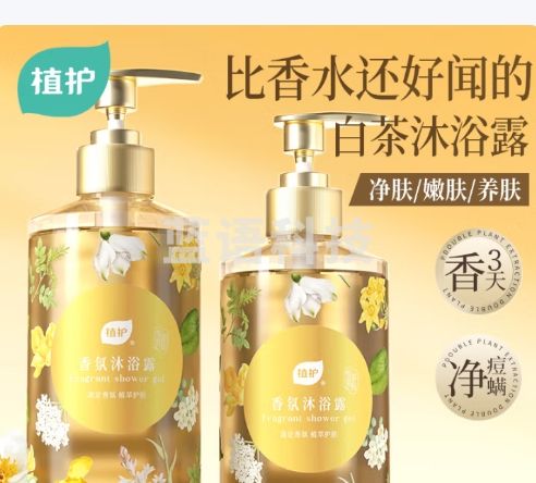 植护香氛沐浴露持久留香72小时保湿滋润男女士雪茶青松