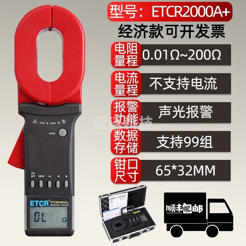 铱泰钳形接地电阻测试仪ETCR2000 2000A/B/C 防爆型电阻测试仪 ETCR2000A+ 【实用型200Ω】