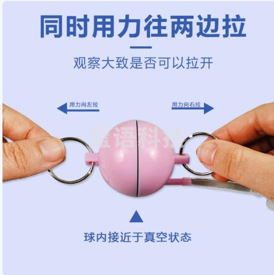 舜江 马德堡半球实验小学生物理科学大气压力实验器材科技小制作教具学生用品 马德堡半球DIY实验