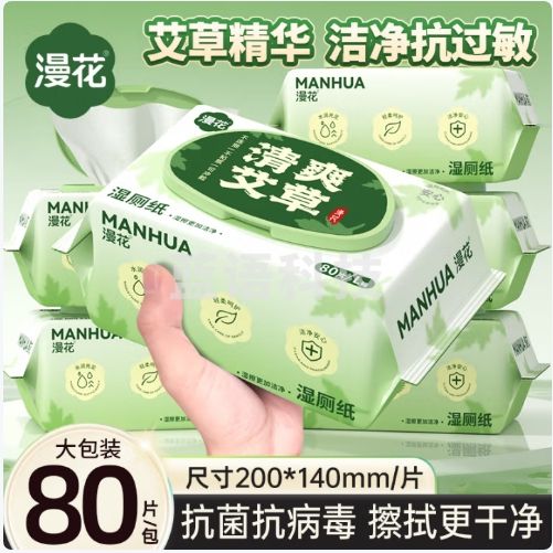 漫花艾草湿厕纸家庭装80抽*6包清洁湿纸巾湿巾 可搭配卫生纸卷纸使用