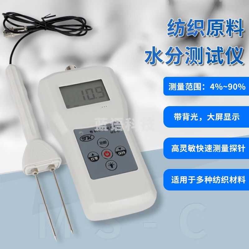 拓科（TK） 纺织水分测定仪MS-C 丝织品水份测湿仪 毛线棉包水分仪 筒子纱含水率测试仪 标准测针8CM款