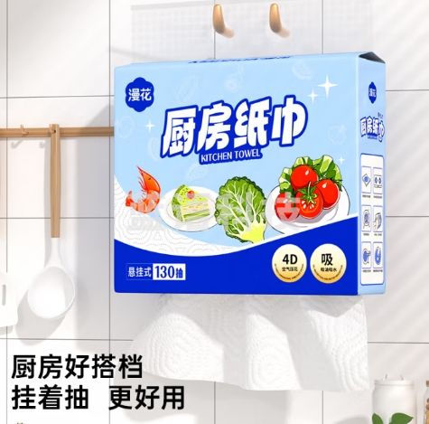 漫花悬挂厨房用纸2层130抽*5提整箱可接触食品厨房抽纸加厚吸油吸水