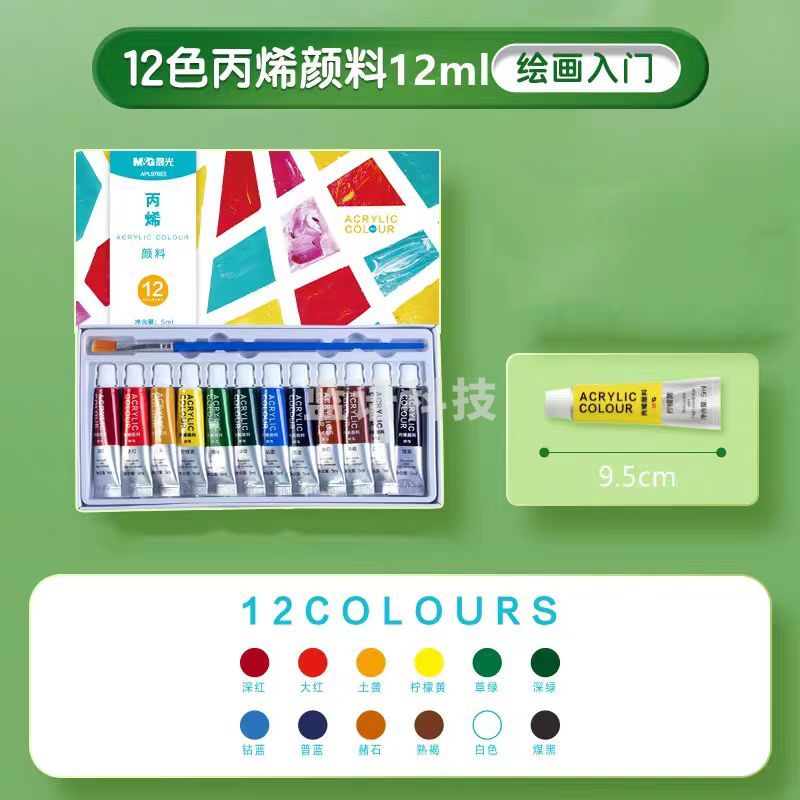 晨光  APL976G6 丙烯画颜料套装12色12ml/支