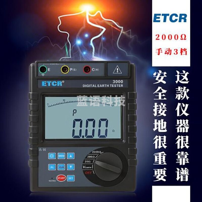 铱泰ETCR3000数字接地电阻测试仪接地电阻表单点接地电阻测试仪防雷接地电阻表 顺丰直发