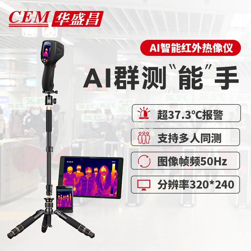 华盛昌（CEM）DT-870YS红外热成像测温仪 AI人脸识别测温多人快速筛查测温枪