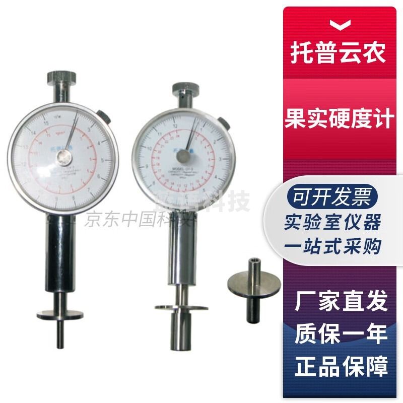 浙江托普云农GY-1/2/3/4果实硬度计苹果梨香蕉草莓硬度检测仪 GY-1【测苹果和梨等较硬的水果】