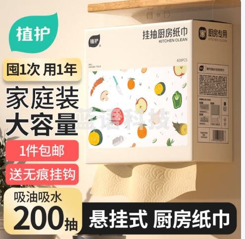 植护本色厨房纸巾2层 200抽*4大提 悬挂抽取式吸油吸水纸抽纸料理纸