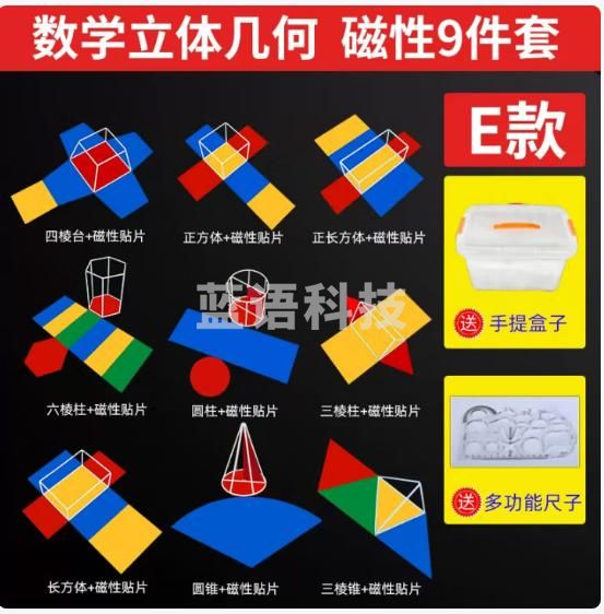 初中立体几何模型磁性数学教具高中立体几何模型立体框架图形体积表面积解题两用学具