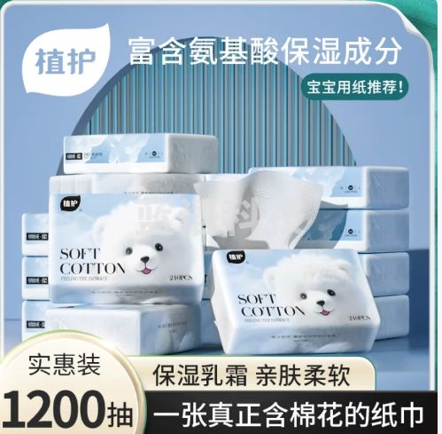 植护乳霜纸4层*60抽*20包新疆棉婴儿适用保湿纸绒柔纸巾云柔抽纸巾