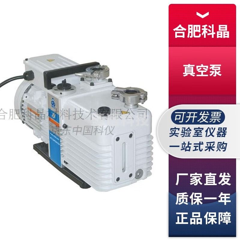 合肥科晶VRD系列实验室双极旋片式真空泵 VRD-8真空泵
