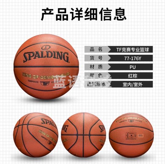 斯伯丁（SPALDING）篮球TF系列7号PU比赛室内外兼用耐磨 77-176Y