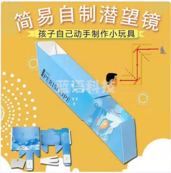 舜江 纸盒DIY潜望镜科技小制作可拆卸拼接反射镜小学科学物理光学实验自制手工制作材料教学仪器 硬卡纸款