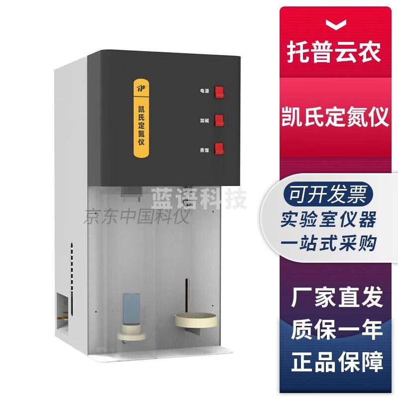浙江托普云农KDN-04C半自动凯氏定氮仪蒸馏器消化炉蛋白质测定 KDN定氮仪+4孔消化炉