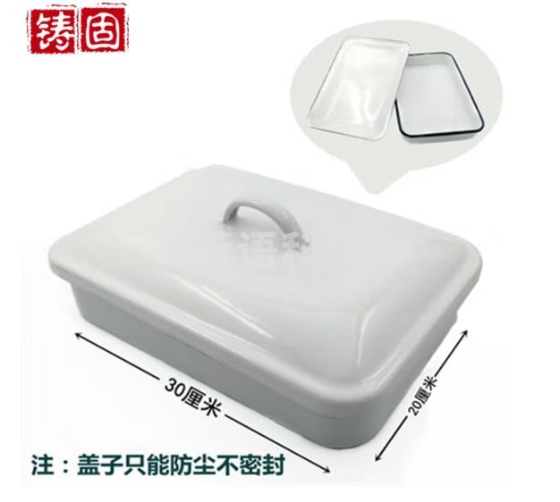 铸固 搪瓷盘 白色厚搪瓷方盘/大号长方形盘/实验室铁皮托盘 20*30*5有盖