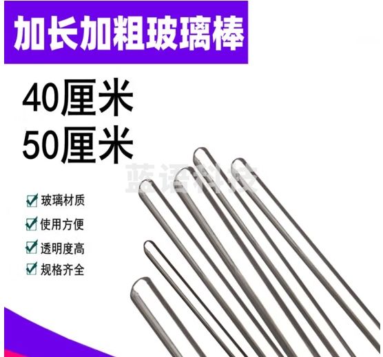 铸固 玻璃引流棒 圆头加长加粗实心玻璃搅拌棒手动搅拌棒 长30cm直径1cm  十支装