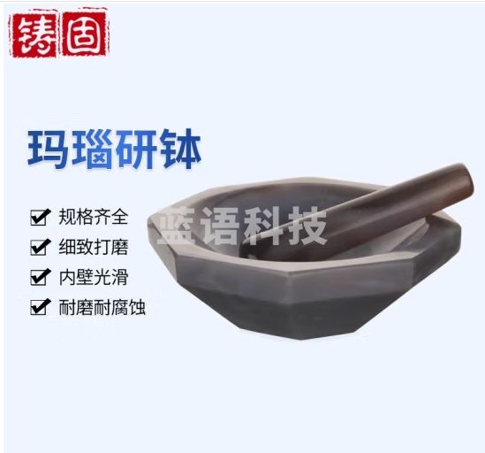 铸固 玛瑙研钵 实验室高级研钵配套棒光滑耐磨耐压耐腐蚀高硬度多规格 内径30mm含棒