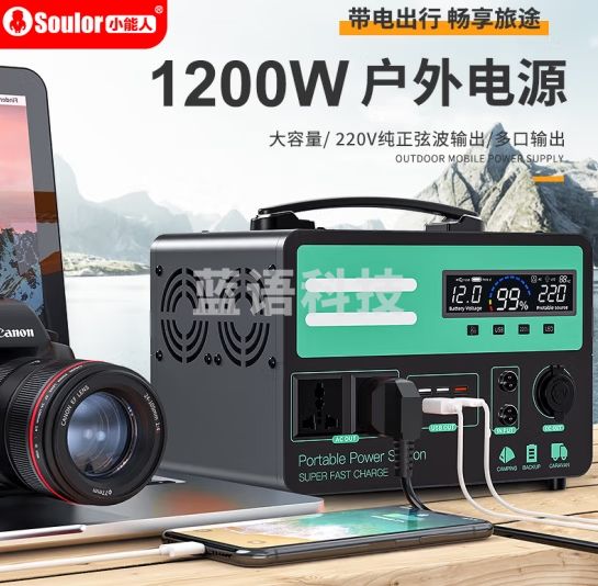小能人（soulor）户外电源1200W大功率大容量220V充电宝自驾露营停电应急汽车备用 N-1200