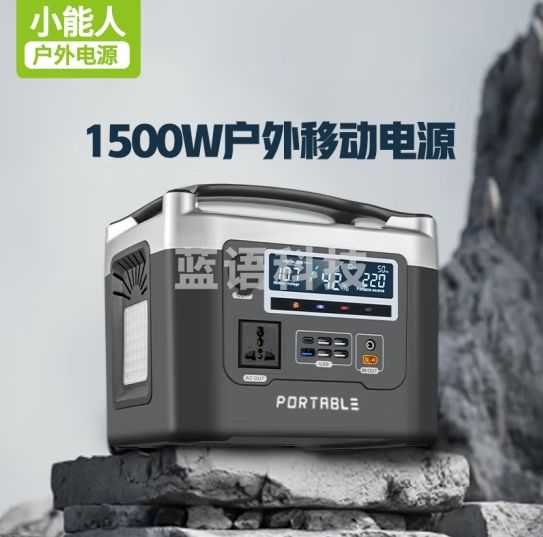 小能人户外电源1500W大功率大容量220V充电宝自驾露营停电应急汽车备用 N-1500