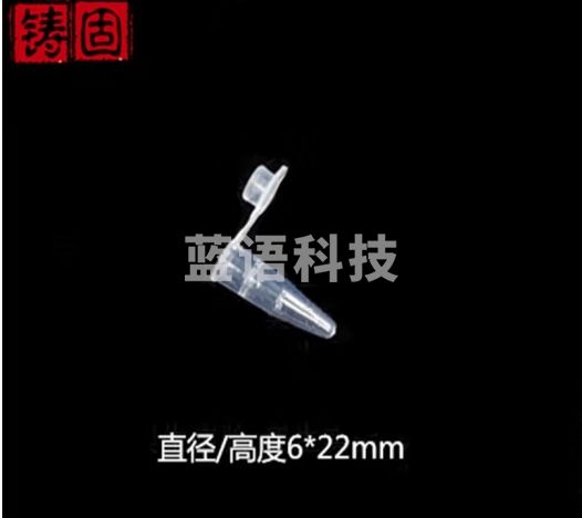 铸固 塑料离心管 带盖刻度试管多功能塑料试管圆底尖底种子管多规格 0.2ml连盖离心管 1000只/包 3包起订
