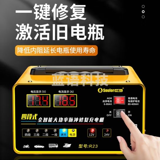 小能人（soulor） R23汽车电瓶充电器12V24V通用摩托车轿车启停电瓶充电加强修复款
