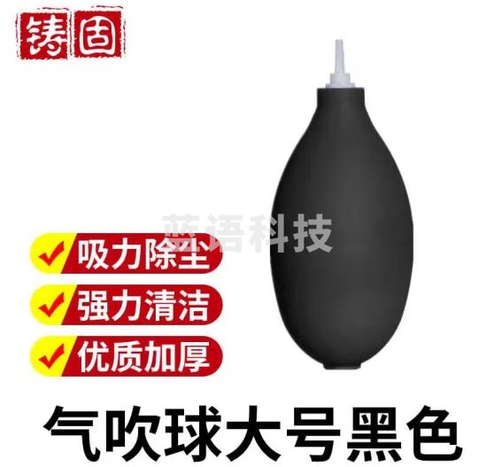 铸固 洗耳球 实验室乳胶洗耳球吸耳球红色吹气球皮老虎 气吹球大号黑色 4个起订