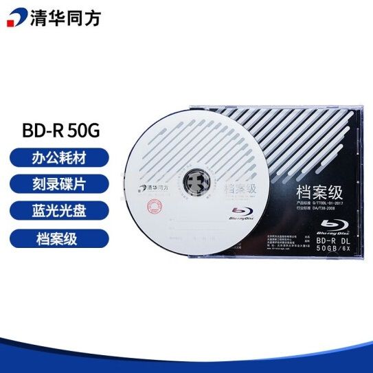 清华同方光盘 档案级光盘 BD-R 50G档案级蓝光光盘 ..