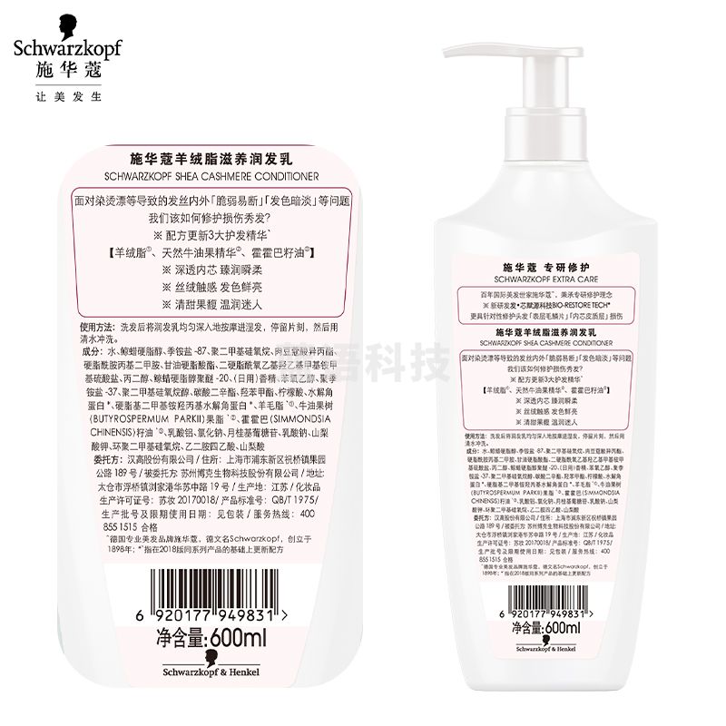 施华蔻（Schwarzkopf）  羊绒脂滋养护发乳600ml