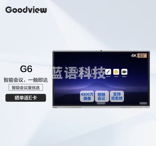 仙视（Goodview）会议  智能电子白板视频教学一体机GF65GA
