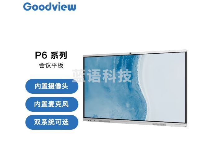仙视（Goodview）86英寸智能会议会议大屏教学视频一体机电子白板SF86GA+PC i5
