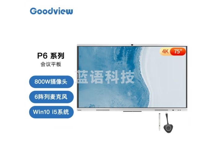 Goodview智能会议会议大屏教学视频一体机电子白板SF75GA+PC i5+智能笔+传屏器