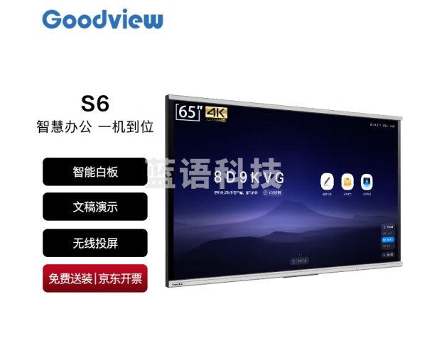 仙视（Goodview）会议65英寸智能会议大屏教学视频会议一体机电子白板显示屏会议