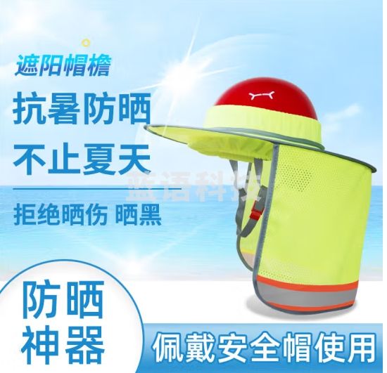 美安明安全帽工地大帽沿遮阳板夏天防晒帘板檐免费印字