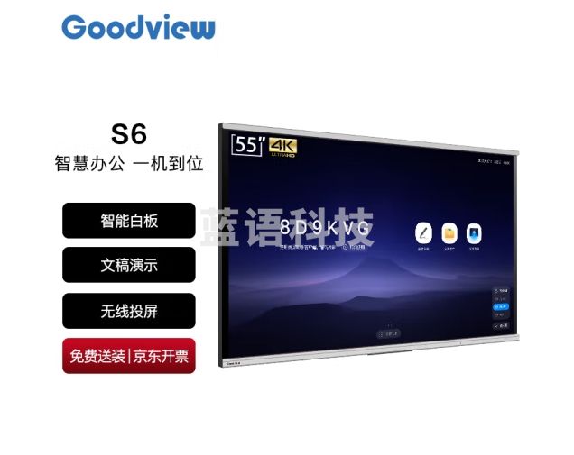 仙视（Goodview）55英寸智能会议教学视频会议一体机电子白板显示屏
