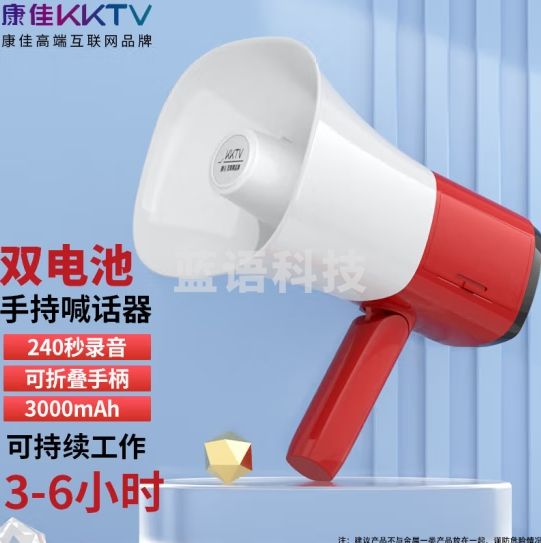 康佳互联网品牌KKTV KY-KY221录音大喇叭户外手持可充电喊话器扩音器大声公便携式高音小喇叭扬声器