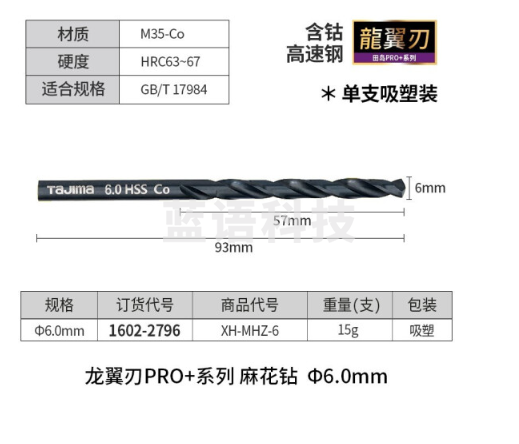 田岛（TAJIMA）XH-MHZ-6 龙翼刃麻花钻头高精密手电钻金属开孔钻头 6mm  1602-2796