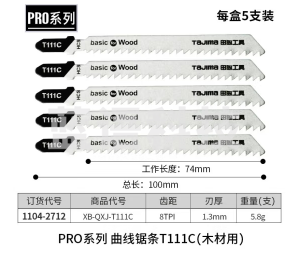 田岛（TAJIMA）日本田岛曲线锯条片钢锯条手用钢锯片条细齿木工锯条钢锯锯条 木材用 1104-2712（单支价）