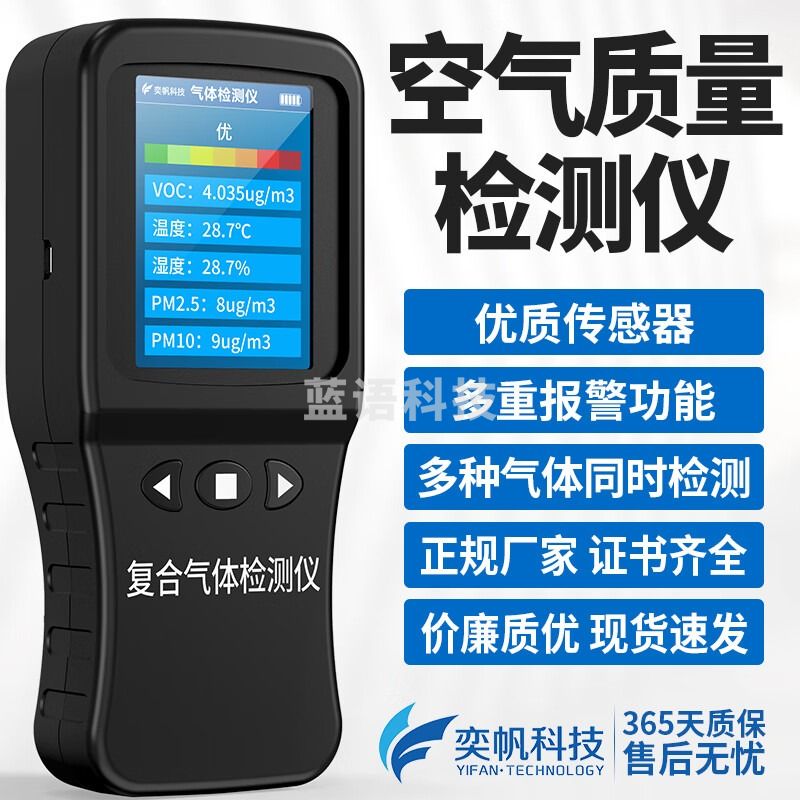奕帆科技 手持式气体检测仪一氧化氮二氧化碳探测仪空气质量甲醛测试仪 其他参数选配-联系客服