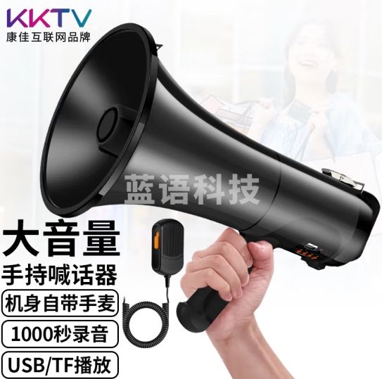 康佳互联网品牌KKTV KYKY217录音大喇叭户外手持可充电喊话器扩音器便携式高音小喇叭扬声器50W大功率