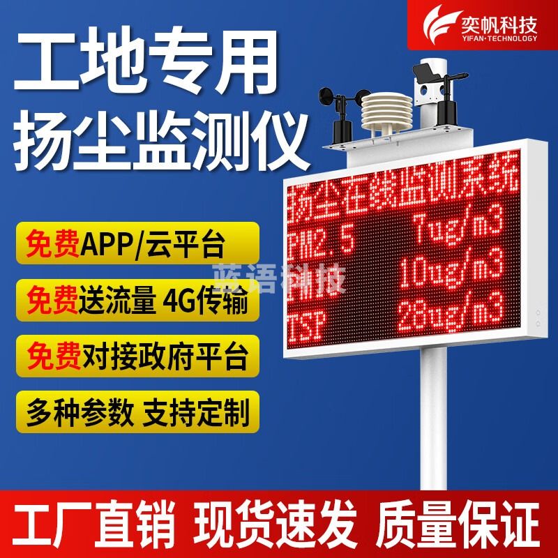 奕帆科技 扬尘监测系统工地噪声噪音在线监控设备pm10pm2.5粉尘在线检测仪 3参数【定制】