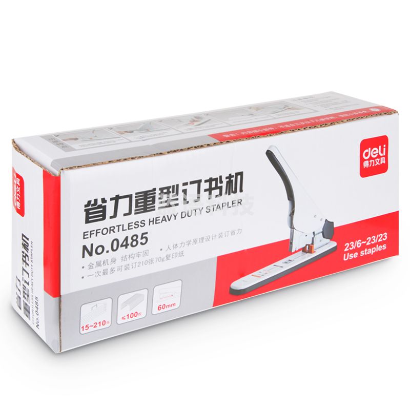得力0485省力重型订书机(黑白2色，颜色备注).