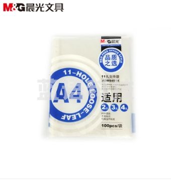 晨光(M&amp;G)ADM94514活页保护袋 11孔保护袋活页透明资料袋/活页文件替芯保护袋 办公文件袋 1包，100张 hsmy-231213155857